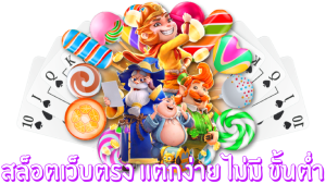 สล็อต เว็บไหนดี แตกง่าย pantip