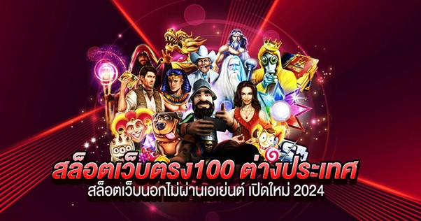 เว็บสล็อตต่างประเทศ แตกง่าย