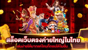 สล็อต เว็บไหนดี แตกง่าย pantip